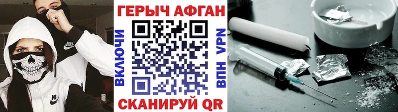 Героин афганец Высоковск